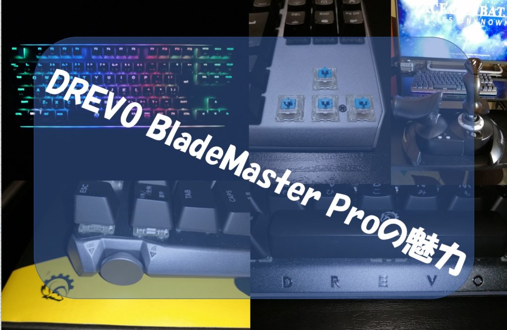 DREVO ゲーミングキーボード BladeMaster TE 91K 青軸 日本語配列 Genius-Knobダイヤル採用 Gateron