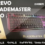 [レビュー] DREVO  BladeMaster Pro 91K Wireless の使い心地