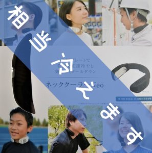 ネッククーラーNeoレビュー！熱中症対策に効果抜群