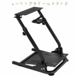 VSHARKERレーシングホイールスタンド を買ってみたが取説がわかりにくいので解説