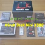 Desk Mini X300レビュー 組み立て手順を解説