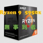 [レビュー]Ryzen9 5950x開封！！ N-FRAME-ATXで組んでみる